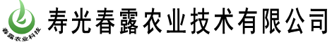 壽光春露農業技術有限公司